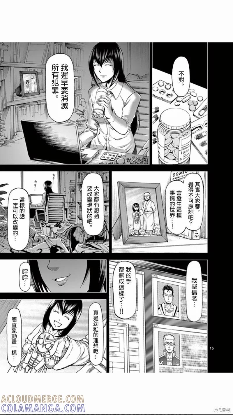 第86话-血与灰的女王-バコハジメ（第15张）
