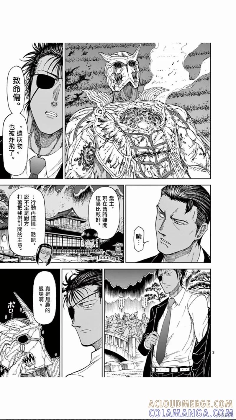 第86话-血与灰的女王-バコハジメ（第3张）