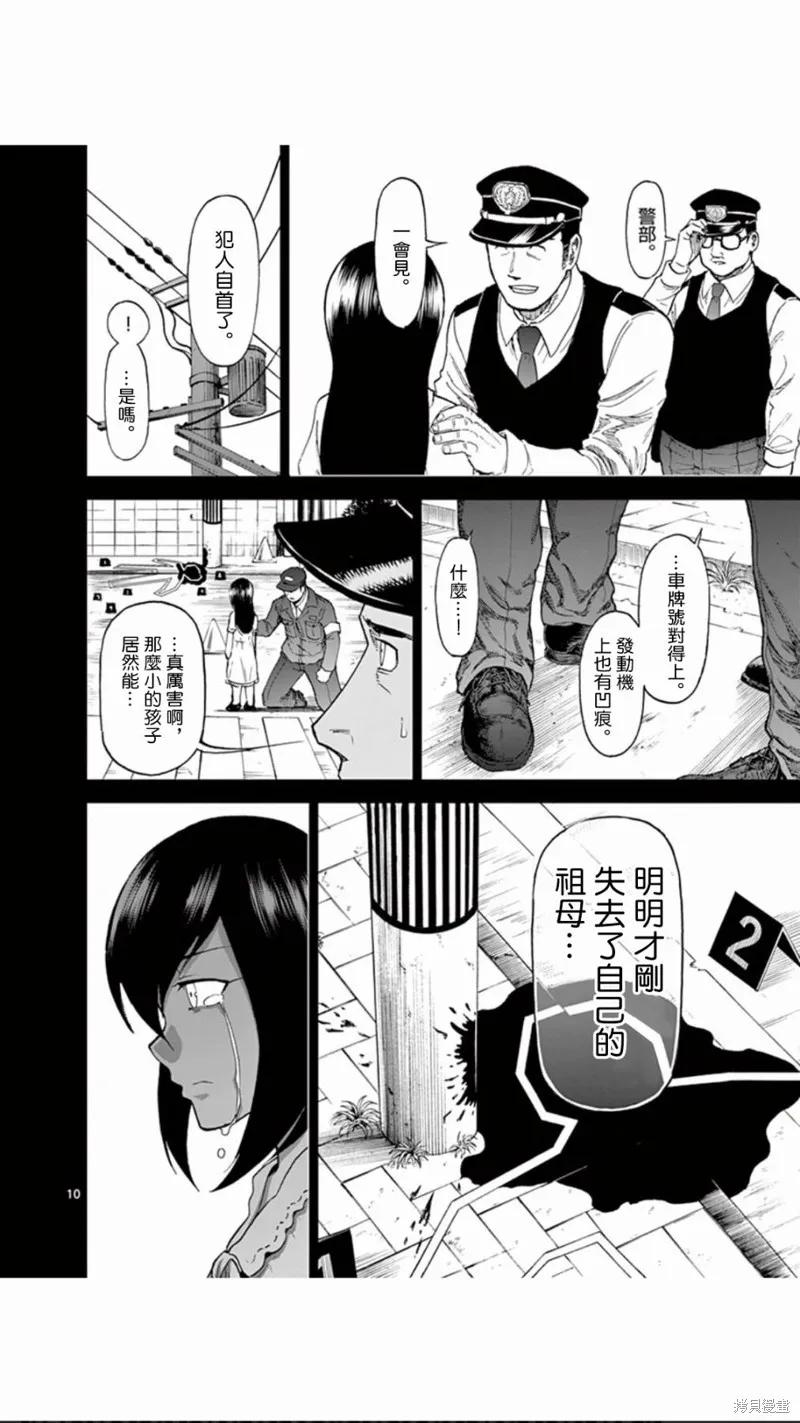 第86话-血与灰的女王-バコハジメ（第10张）