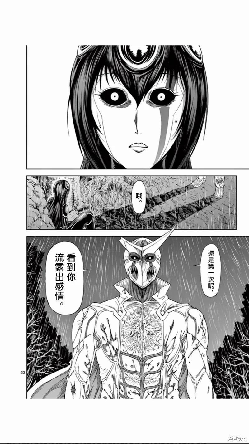 第86话-血与灰的女王-バコハジメ（第22张）
