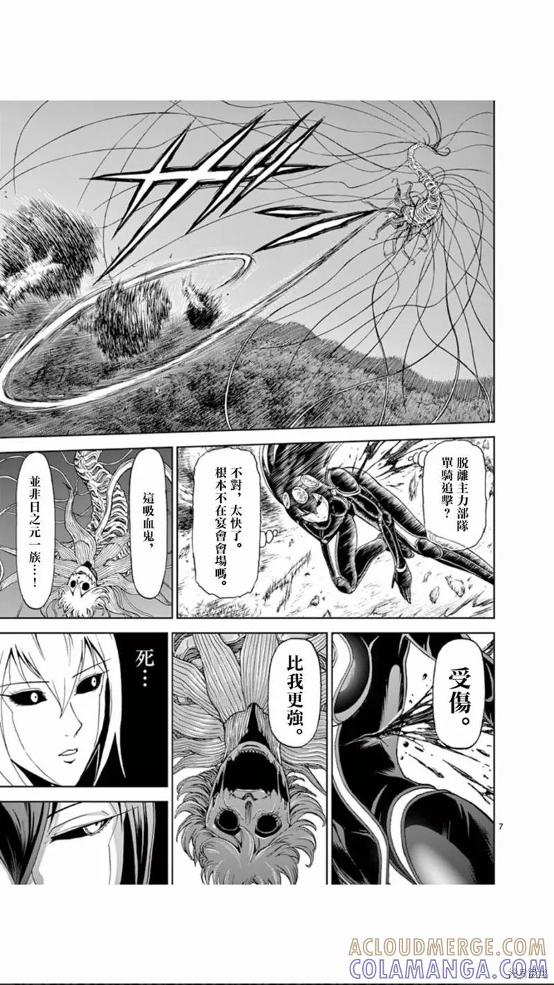 第86话-血与灰的女王-バコハジメ（第7张）