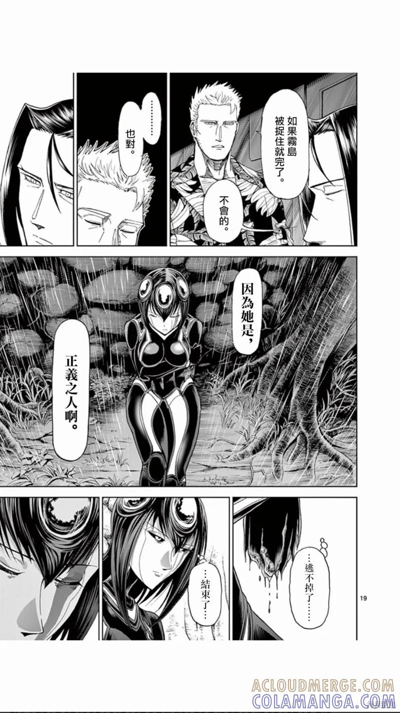 第86话-血与灰的女王-バコハジメ（第19张）