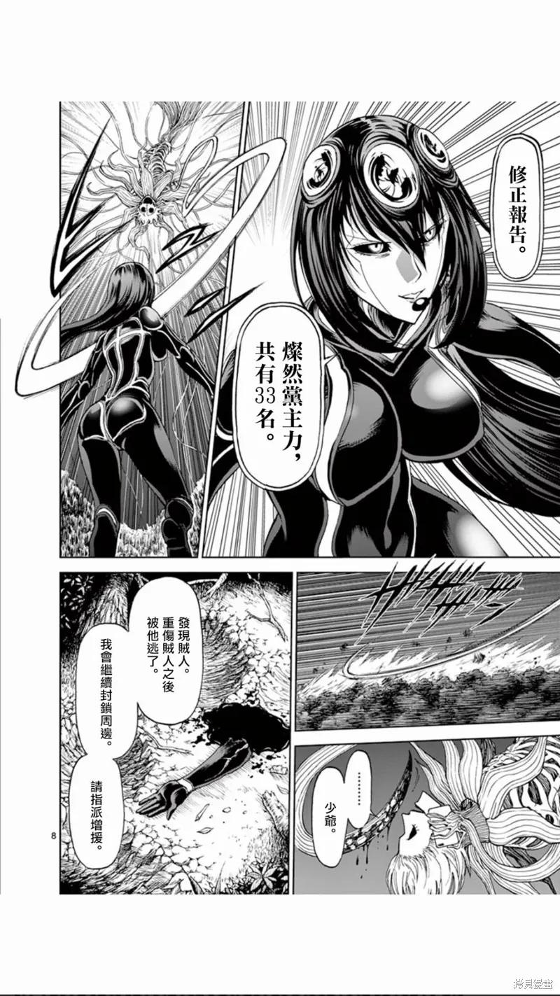 第86话-血与灰的女王-バコハジメ（第8张）