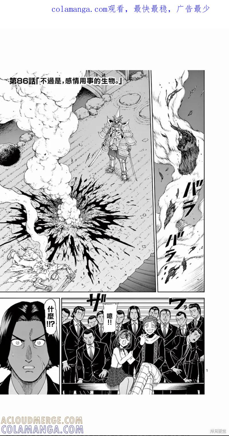 第86话-血与灰的女王-バコハジメ（第1张）