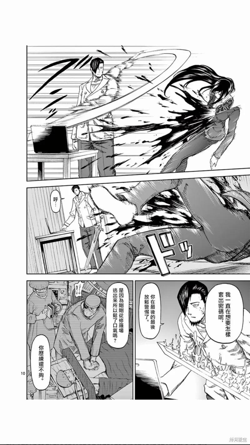 第87话-血与灰的女王-バコハジメ（第10张）