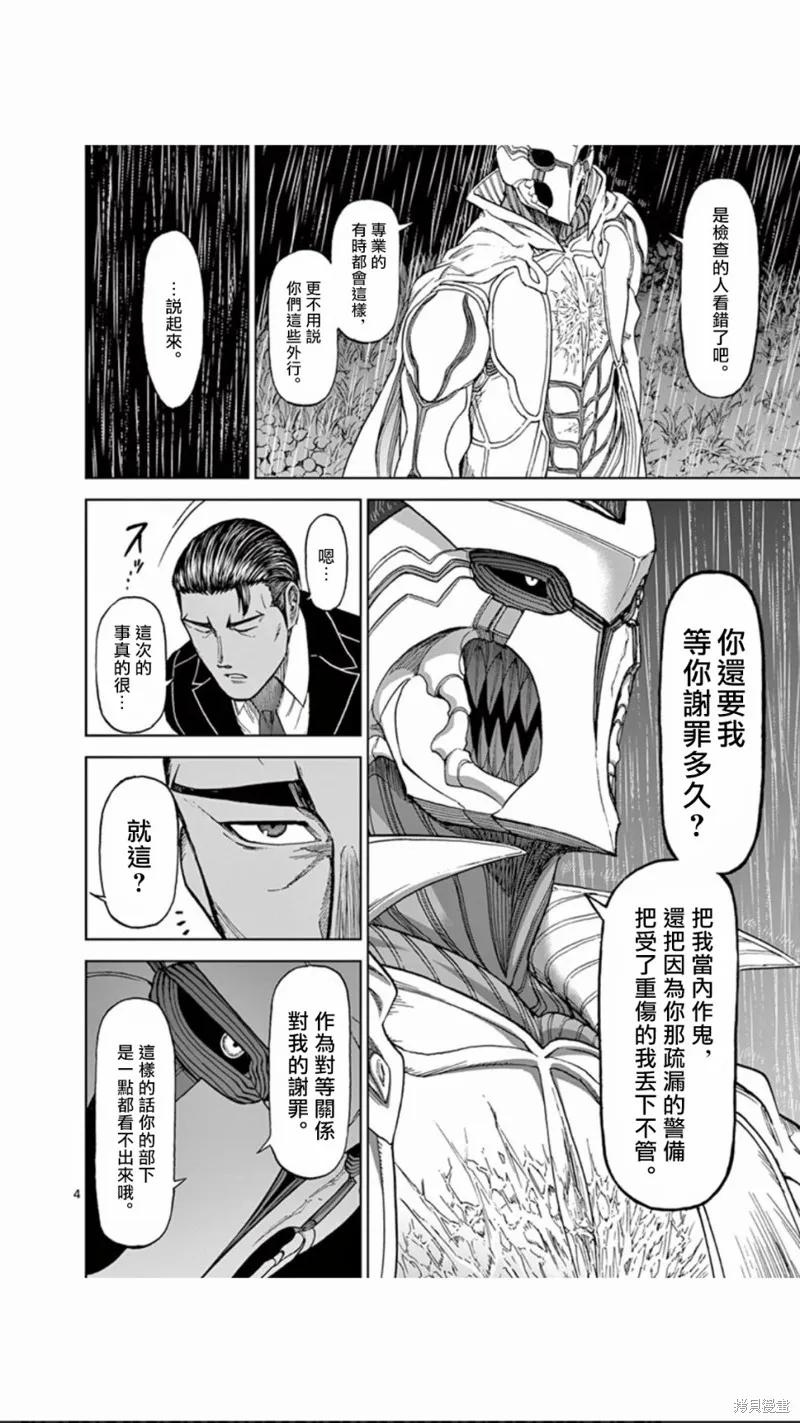 第87话-血与灰的女王-バコハジメ（第4张）