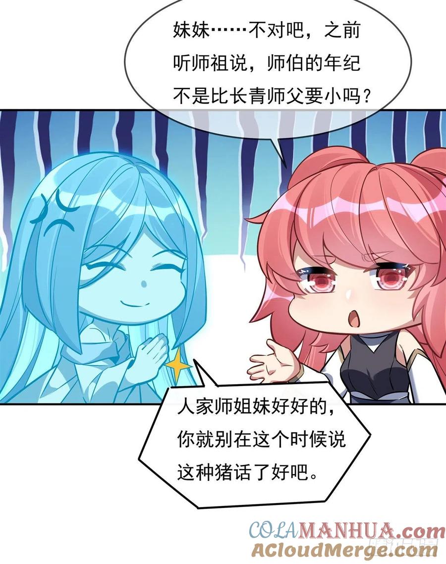 90世界合并-我的女徒弟们都是未来诸天大佬-SF轻小说（第16张）