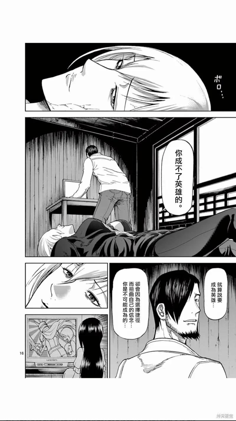 第87话-血与灰的女王-バコハジメ（第16张）