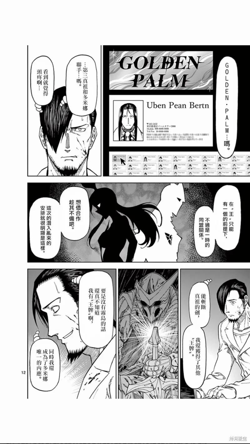 第87话-血与灰的女王-バコハジメ（第12张）