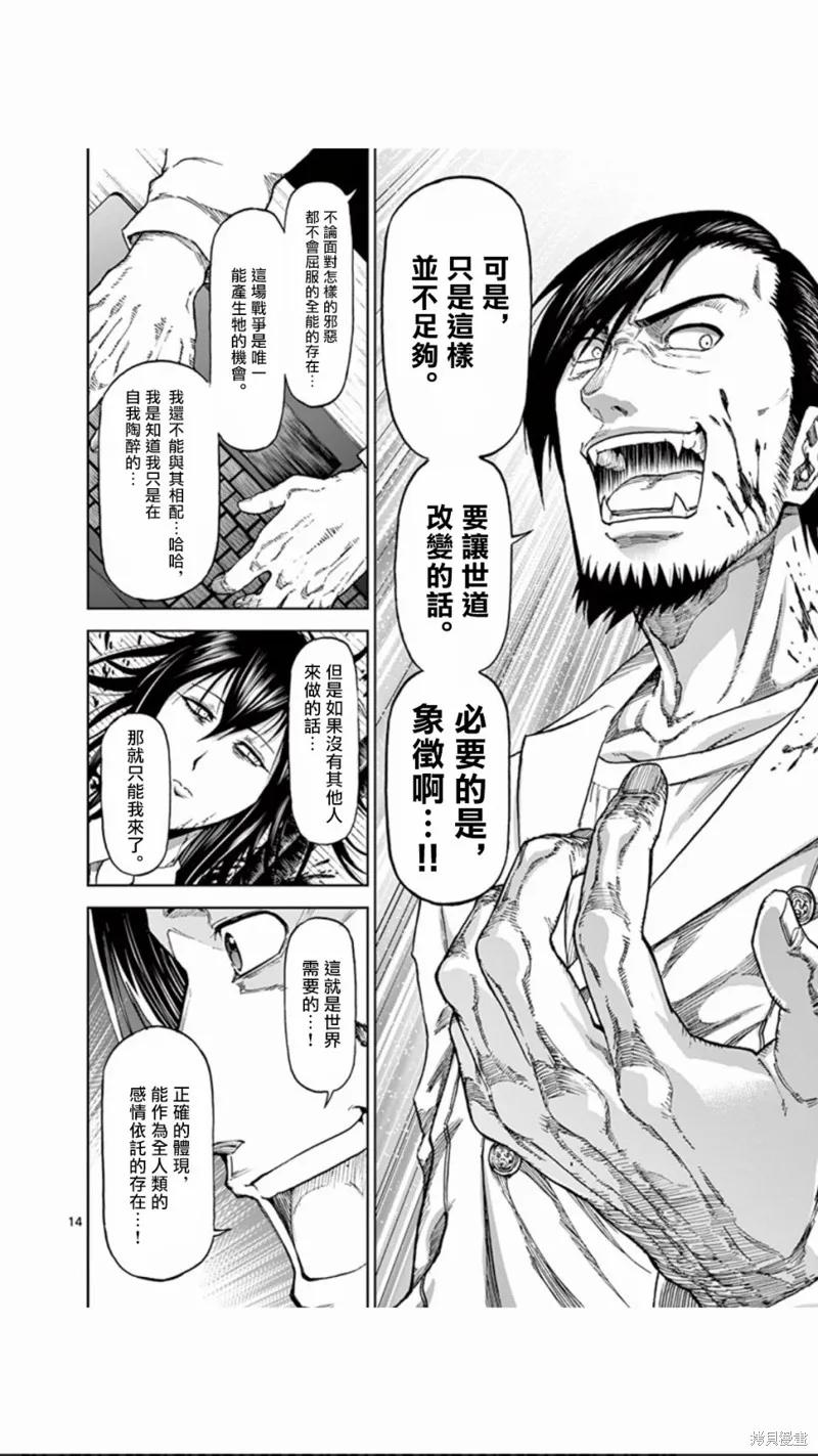 第87话-血与灰的女王-バコハジメ（第14张）