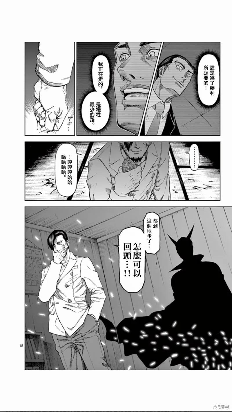 第87话-血与灰的女王-バコハジメ（第18张）
