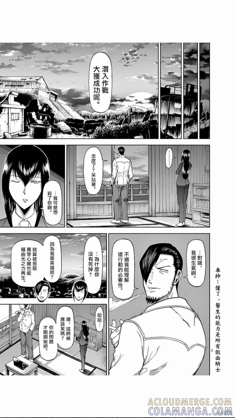 第87话-血与灰的女王-バコハジメ（第7张）