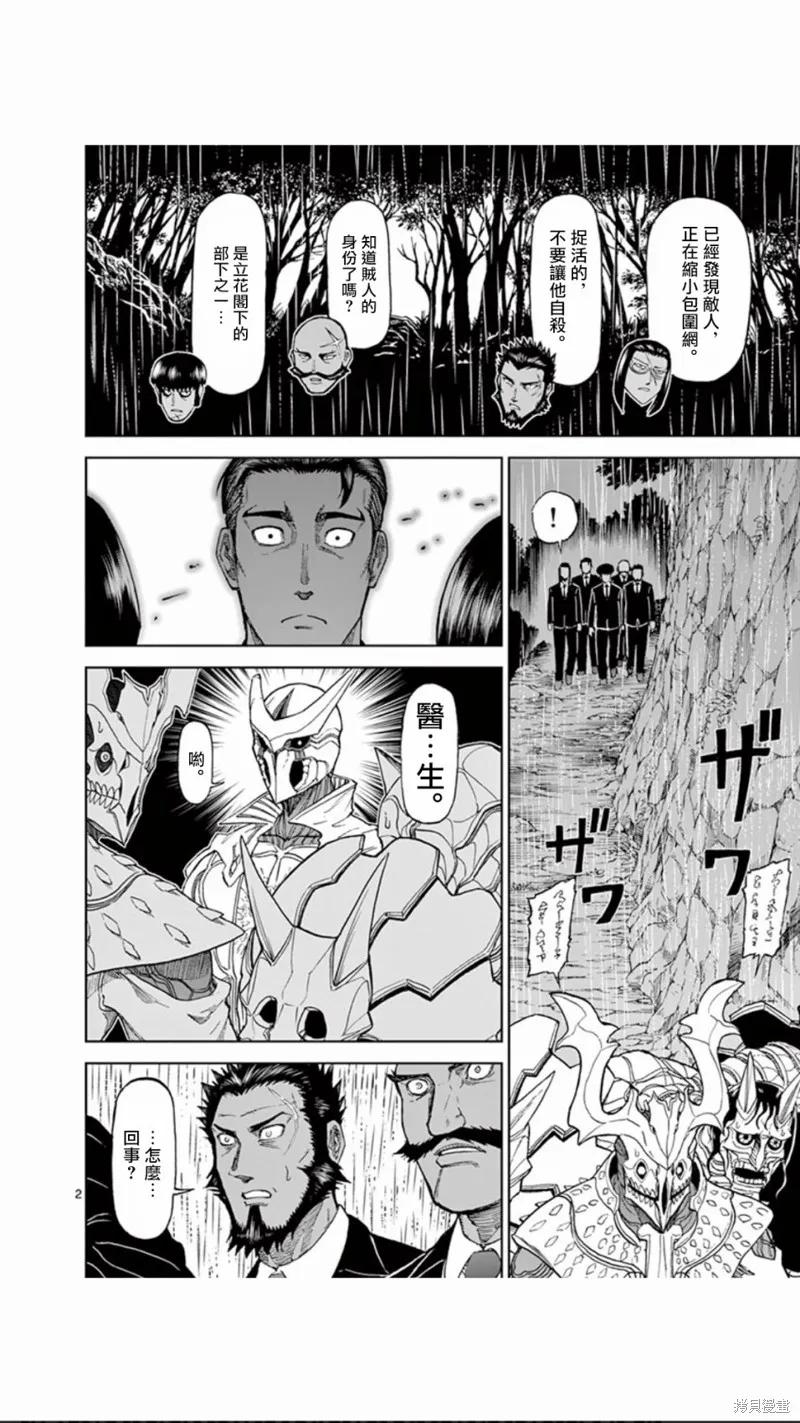 第87话-血与灰的女王-バコハジメ（第2张）