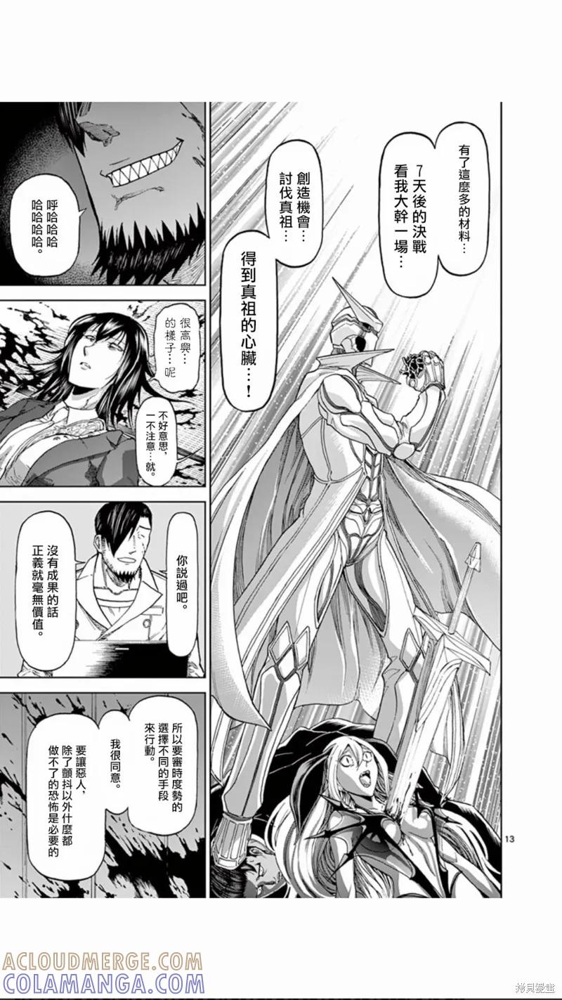 第87话-血与灰的女王-バコハジメ（第13张）