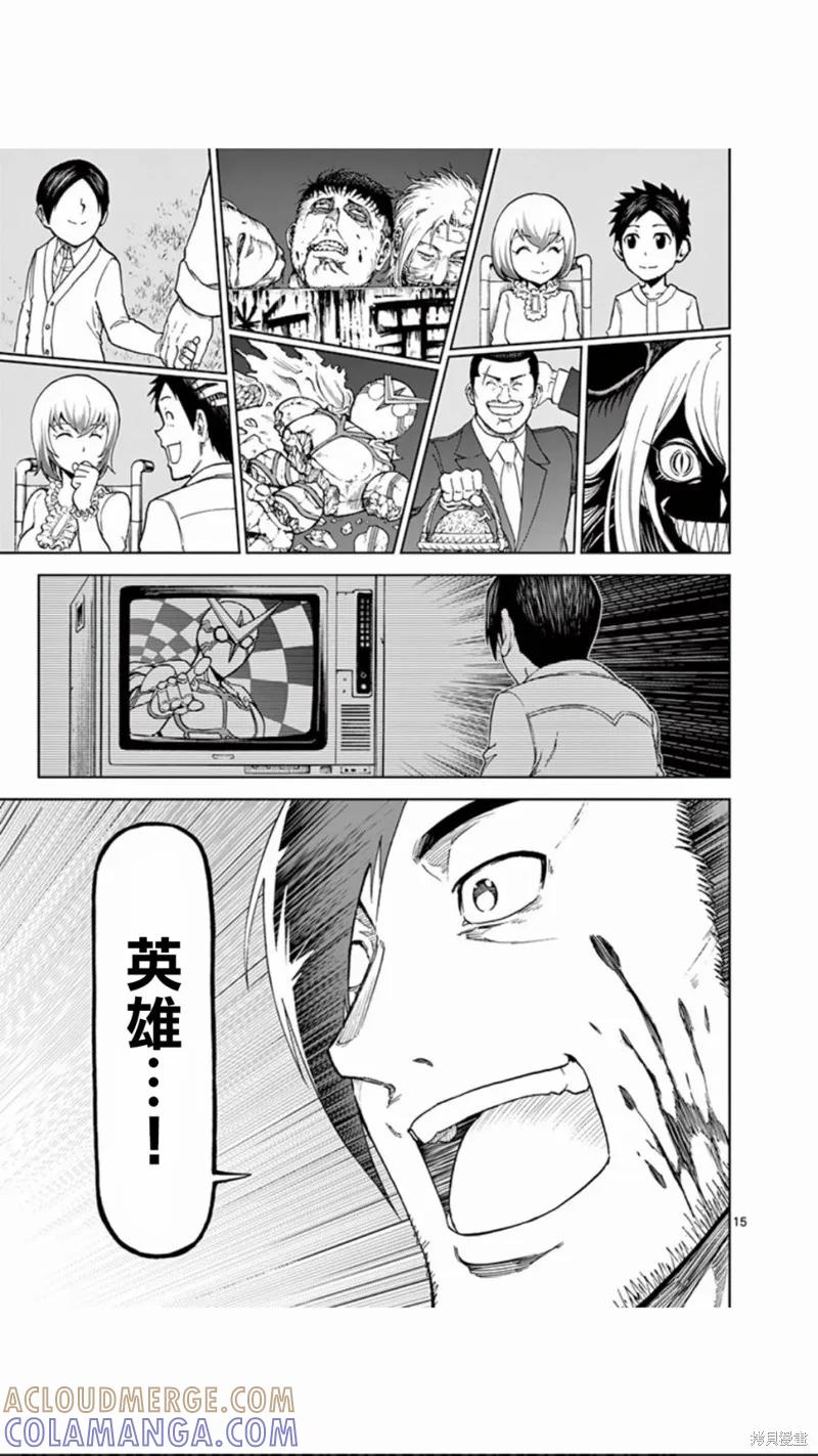 第87话-血与灰的女王-バコハジメ（第15张）