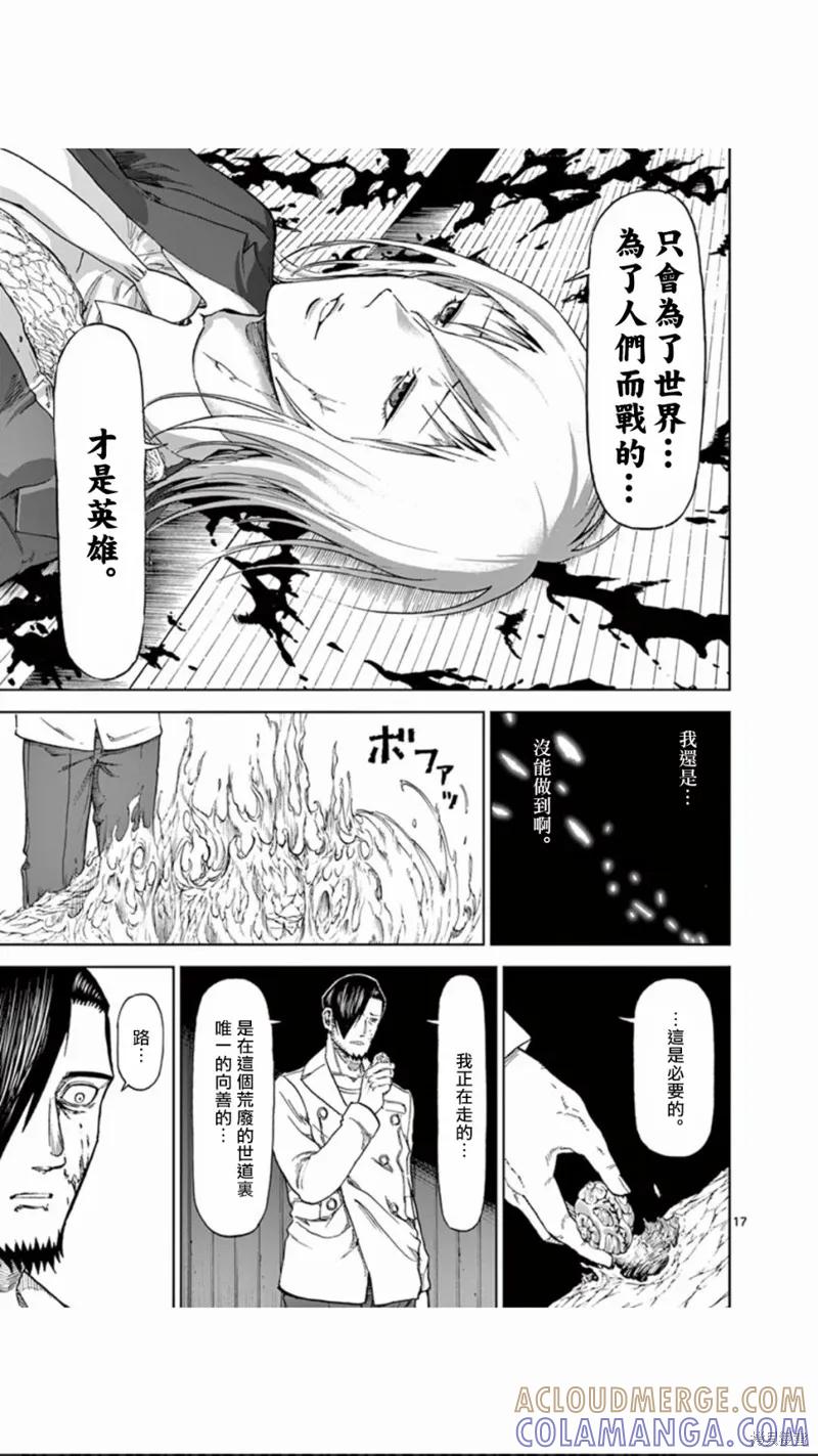 第87话-血与灰的女王-バコハジメ（第17张）