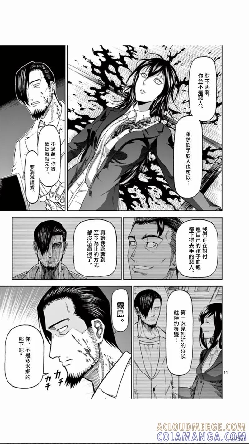 第87话-血与灰的女王-バコハジメ（第11张）