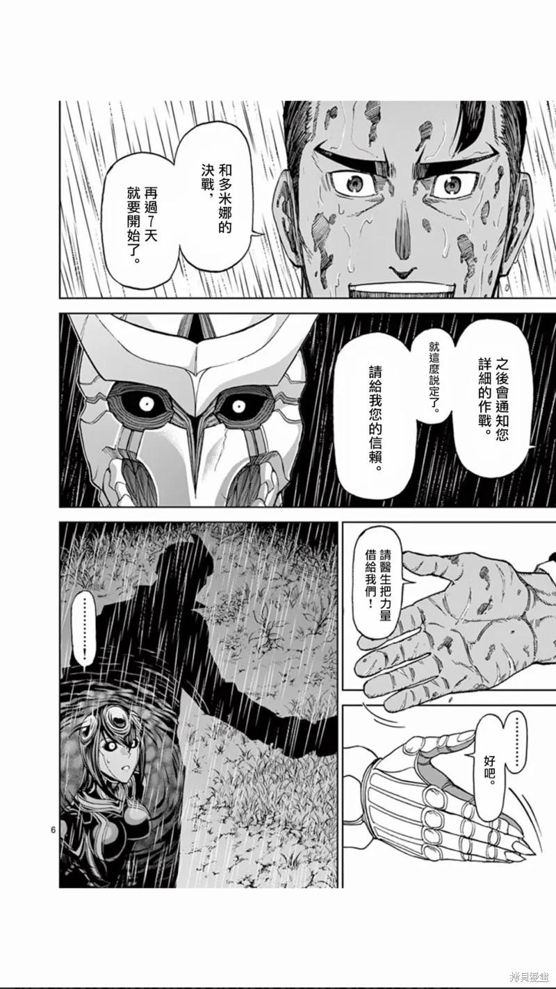 第87话-血与灰的女王-バコハジメ（第6张）