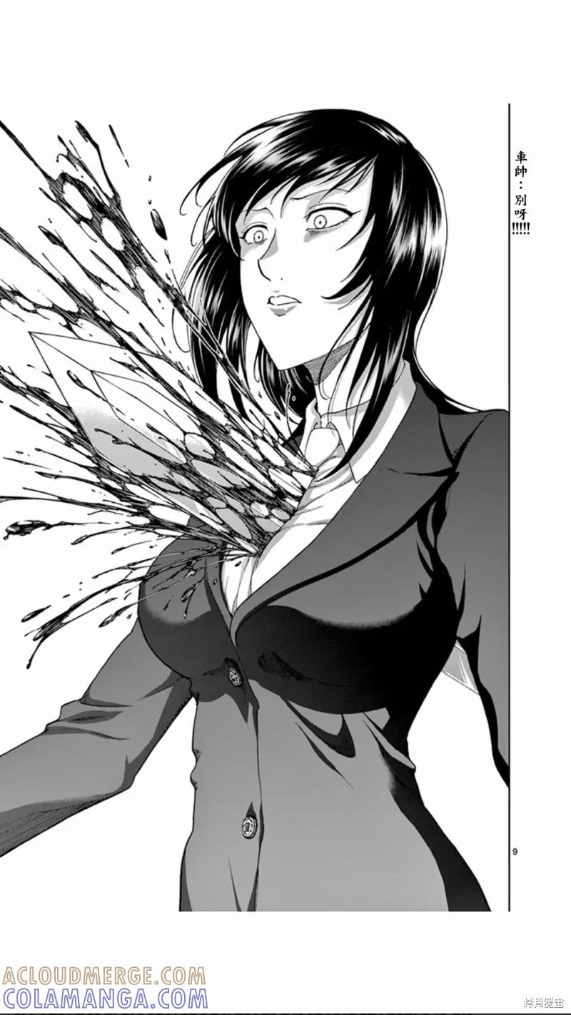 第87话-血与灰的女王-バコハジメ（第9张）