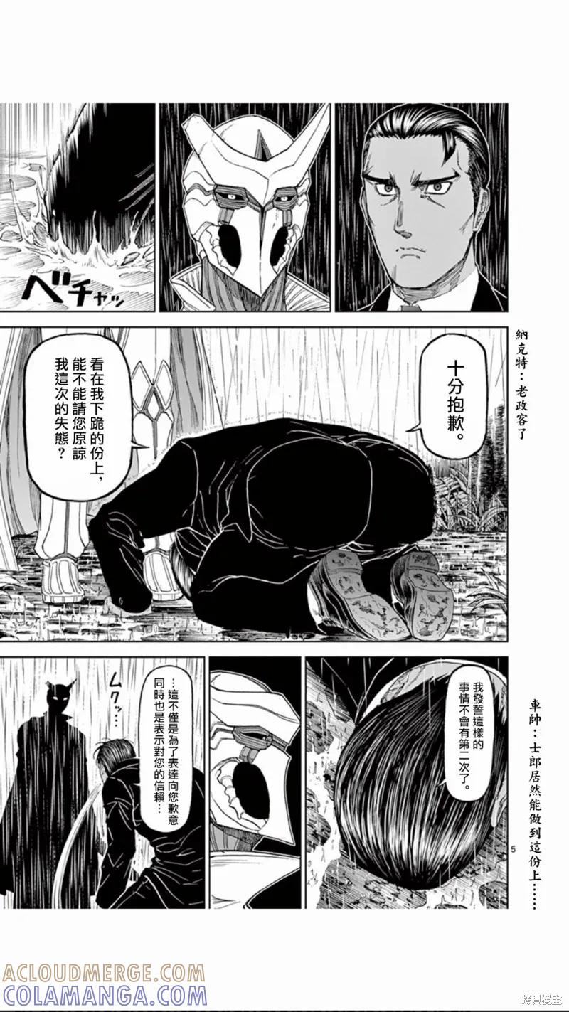 第87话-血与灰的女王-バコハジメ（第5张）