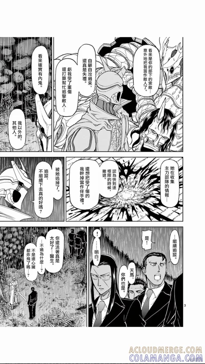 第87话-血与灰的女王-バコハジメ（第3张）