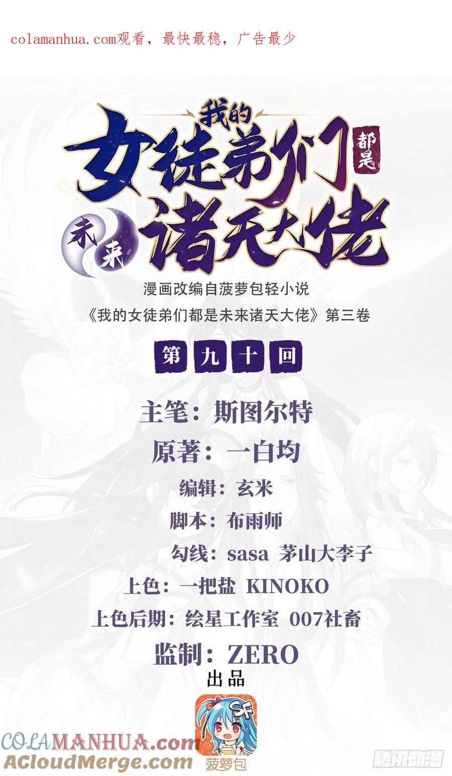 90世界合并-我的女徒弟们都是未来诸天大佬-SF轻小说（第1张）