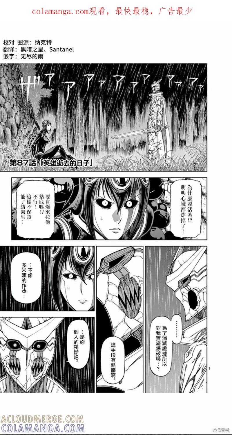 第87话-血与灰的女王-バコハジメ（第1张）