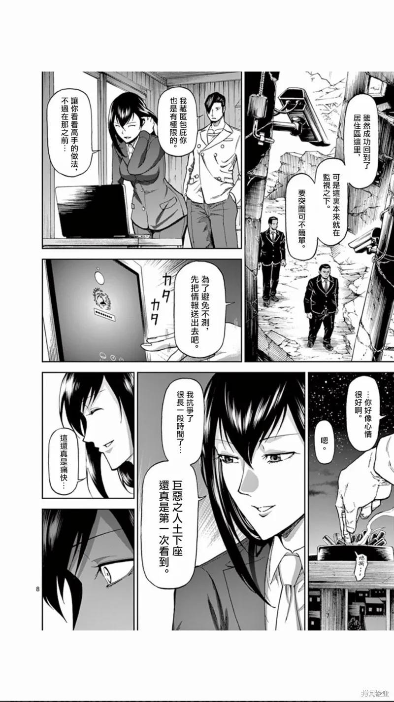 第87话-血与灰的女王-バコハジメ（第8张）