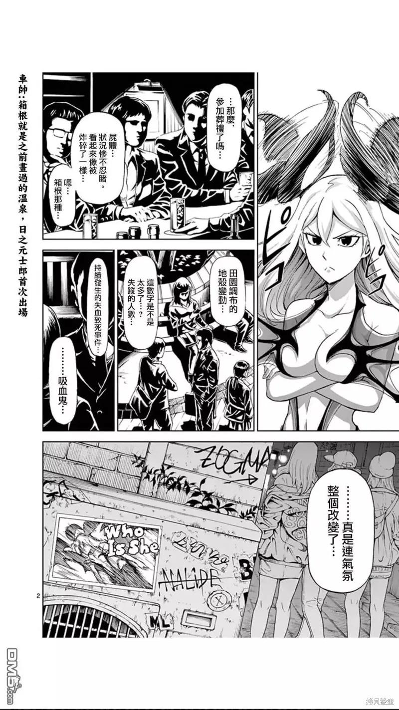 第88话-血与灰的女王-バコハジメ（第2张）