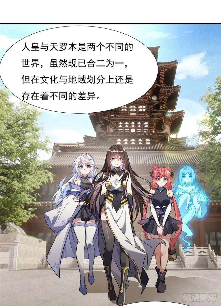 91新的旅途-我的女徒弟们都是未来诸天大佬-SF轻小说（第2张）