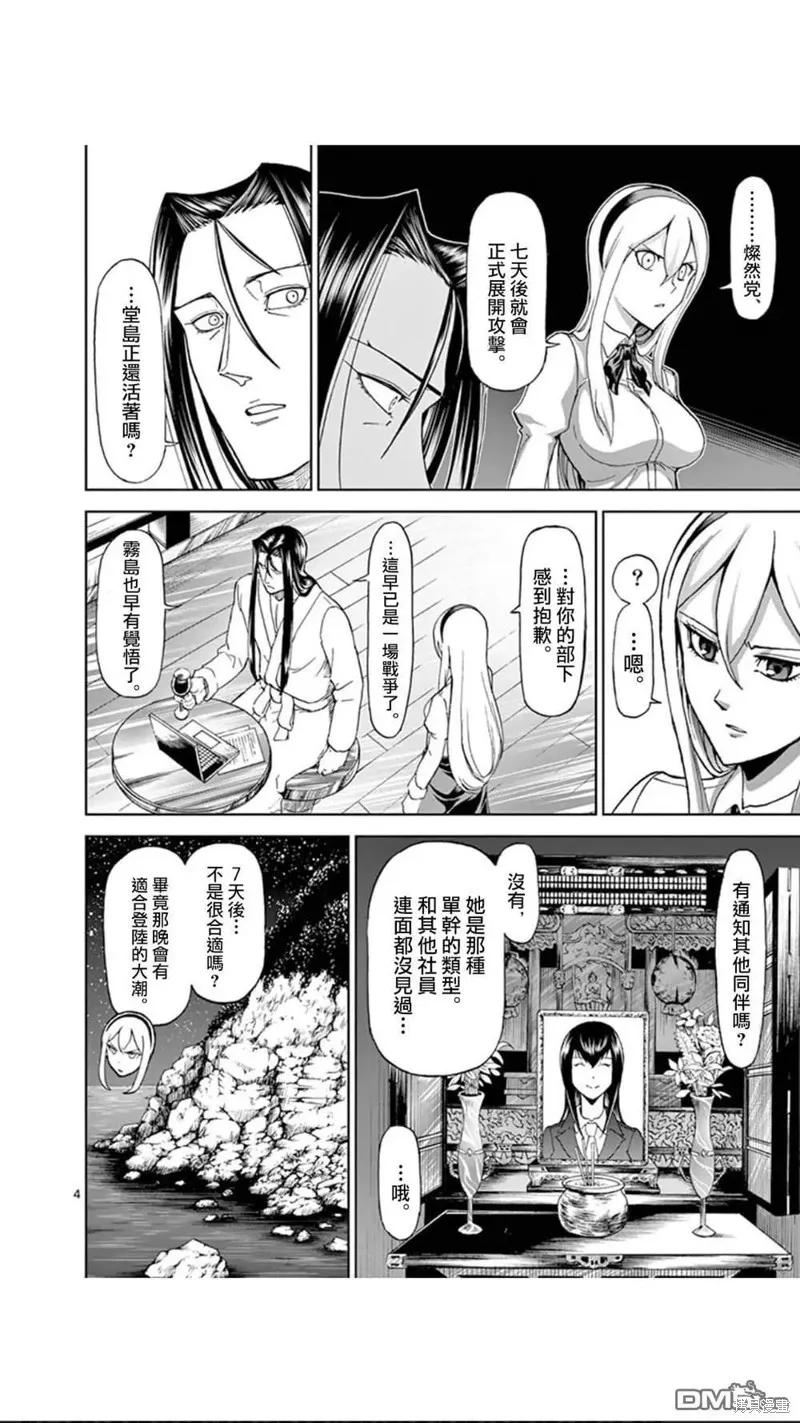 第88话-血与灰的女王-バコハジメ（第4张）