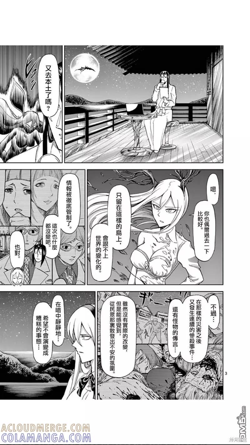 第88话-血与灰的女王-バコハジメ（第3张）