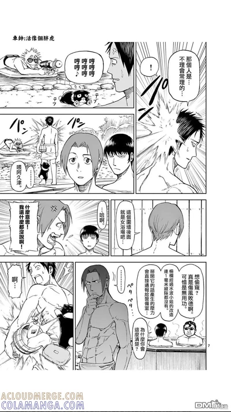 第88话-血与灰的女王-バコハジメ（第7张）