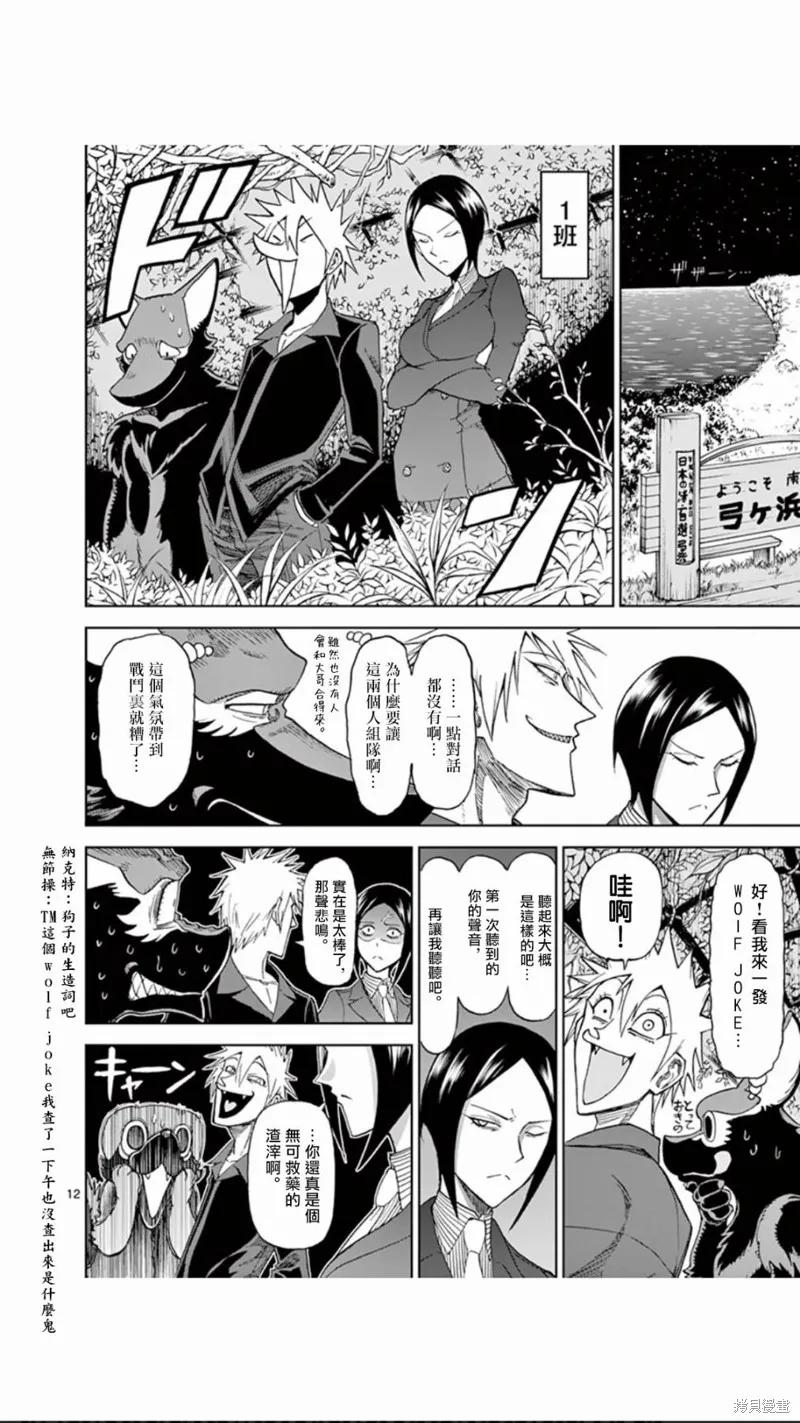 第89话-血与灰的女王-バコハジメ（第12张）