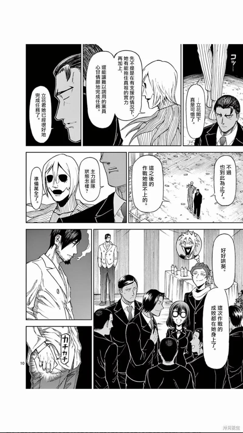 第89话-血与灰的女王-バコハジメ（第10张）