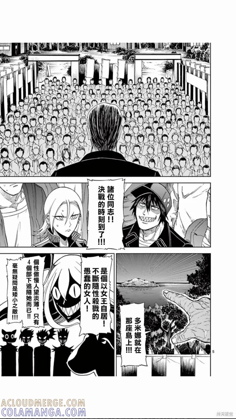 第89话-血与灰的女王-バコハジメ（第5张）