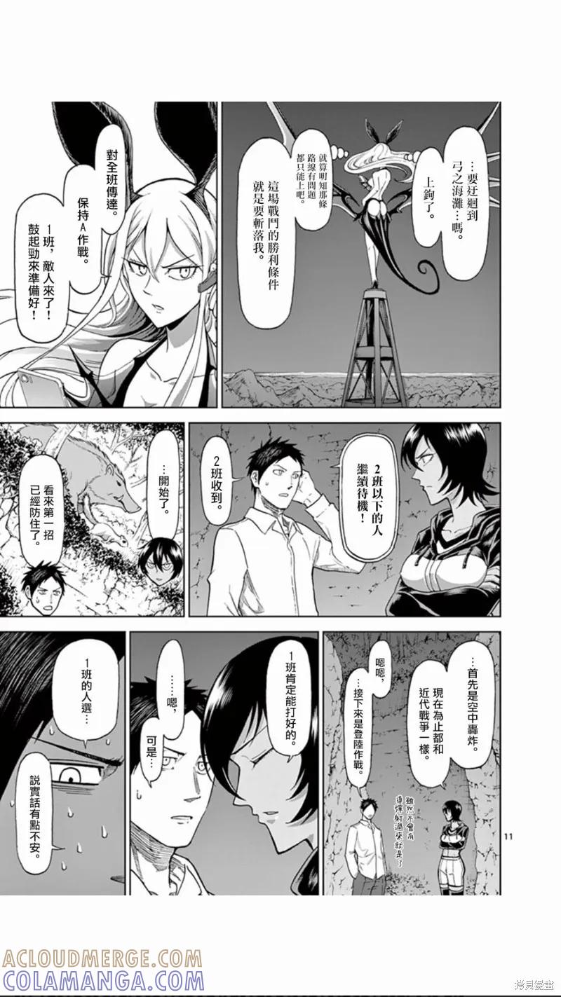第89话-血与灰的女王-バコハジメ（第11张）