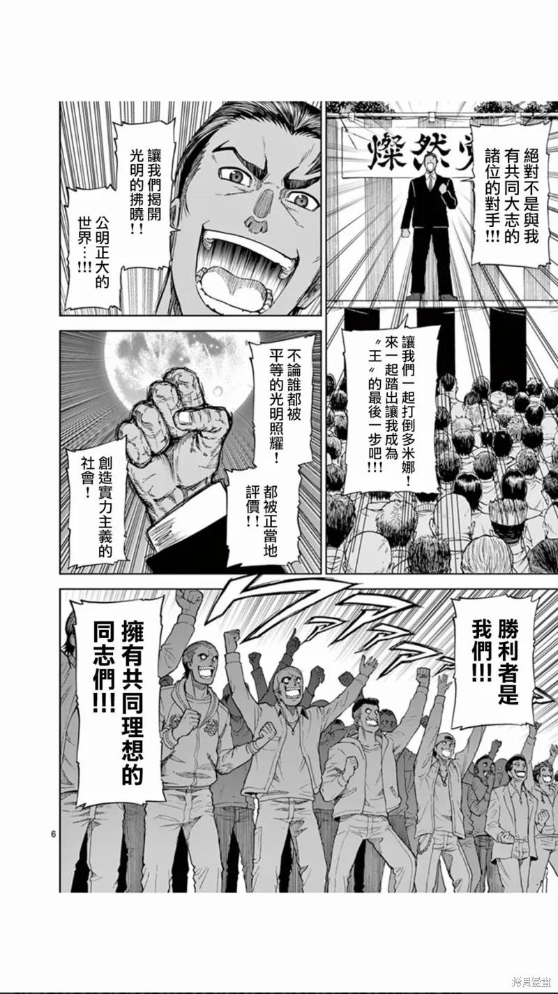 第89话-血与灰的女王-バコハジメ（第6张）