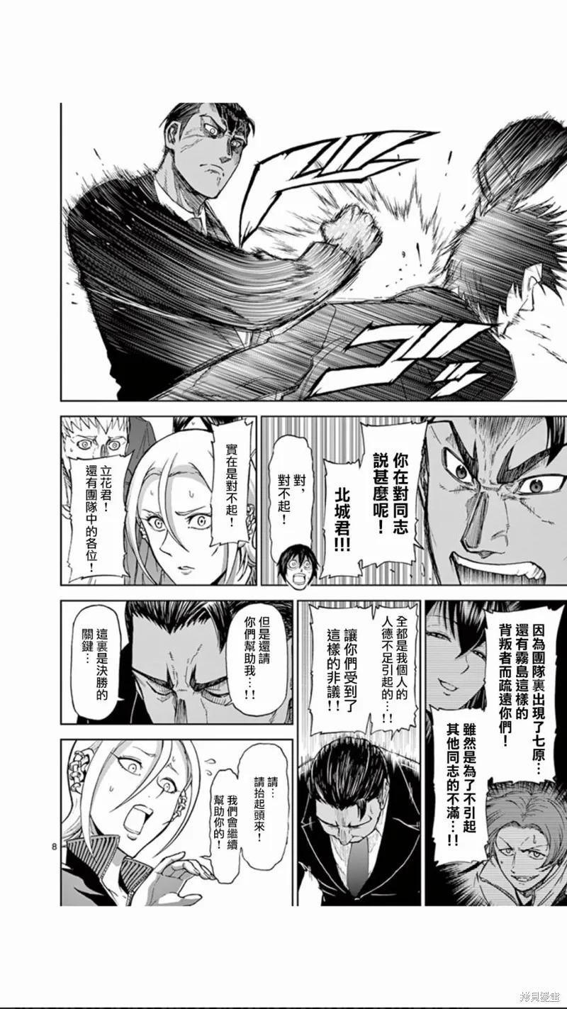第89话-血与灰的女王-バコハジメ（第8张）