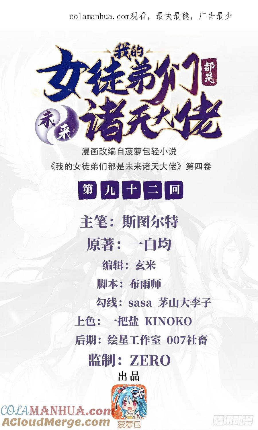 92岁月花的防御方法-我的女徒弟们都是未来诸天大佬-SF轻小说（第1张）