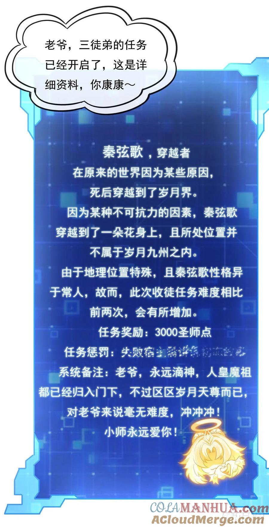 92岁月花的防御方法-我的女徒弟们都是未来诸天大佬-SF轻小说（第4张）