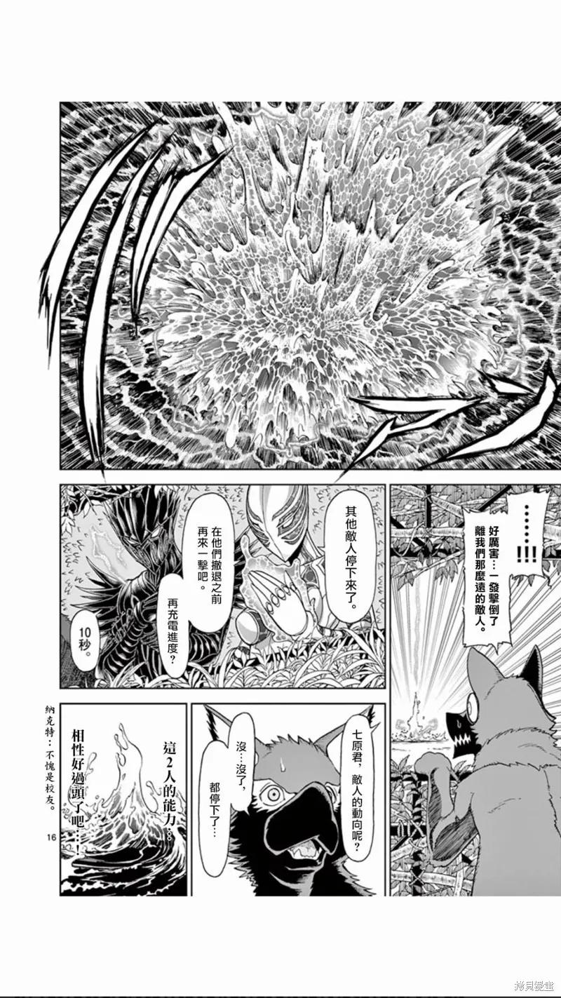 第89话-血与灰的女王-バコハジメ（第16张）