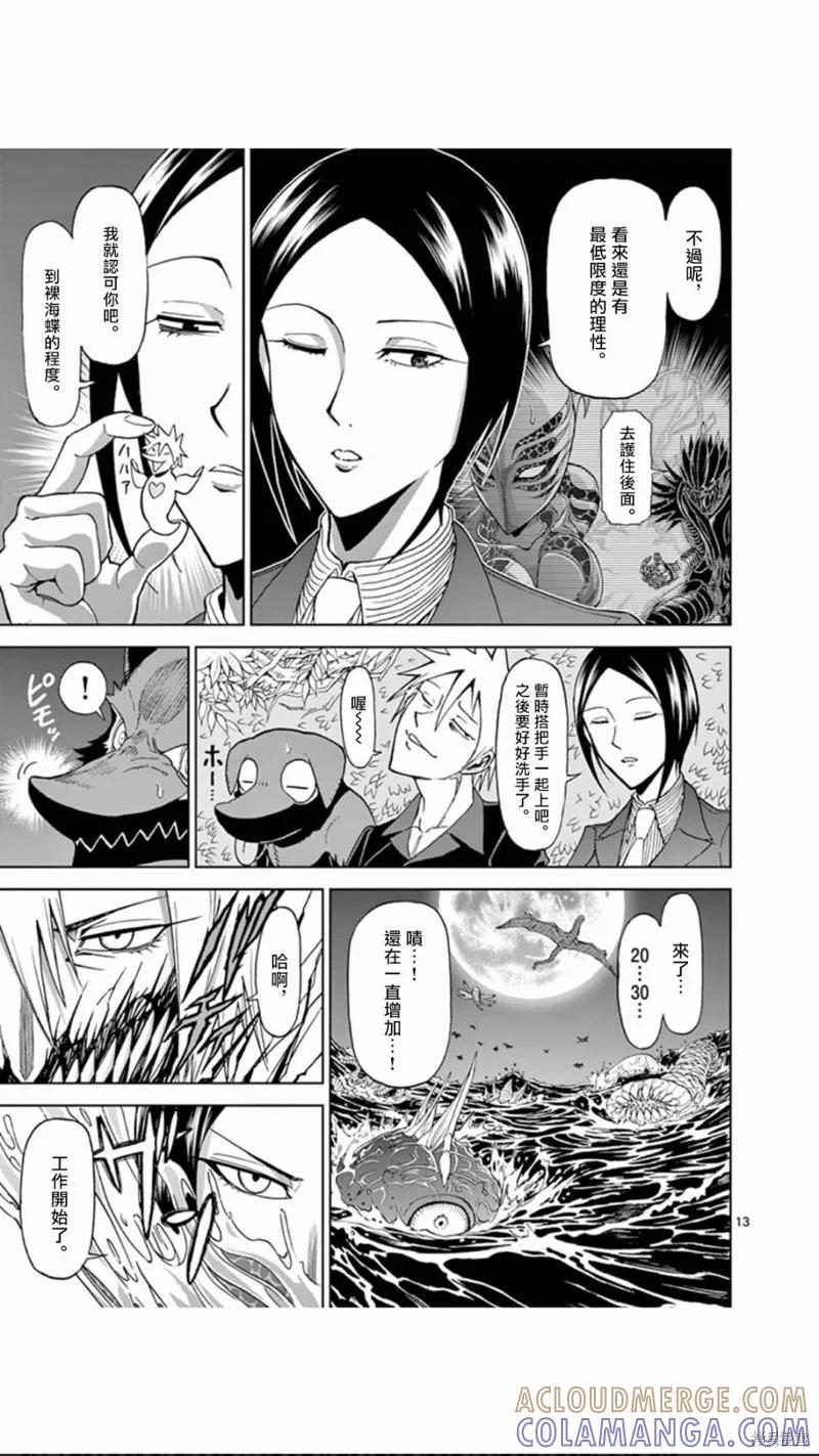 第89话-血与灰的女王-バコハジメ（第13张）