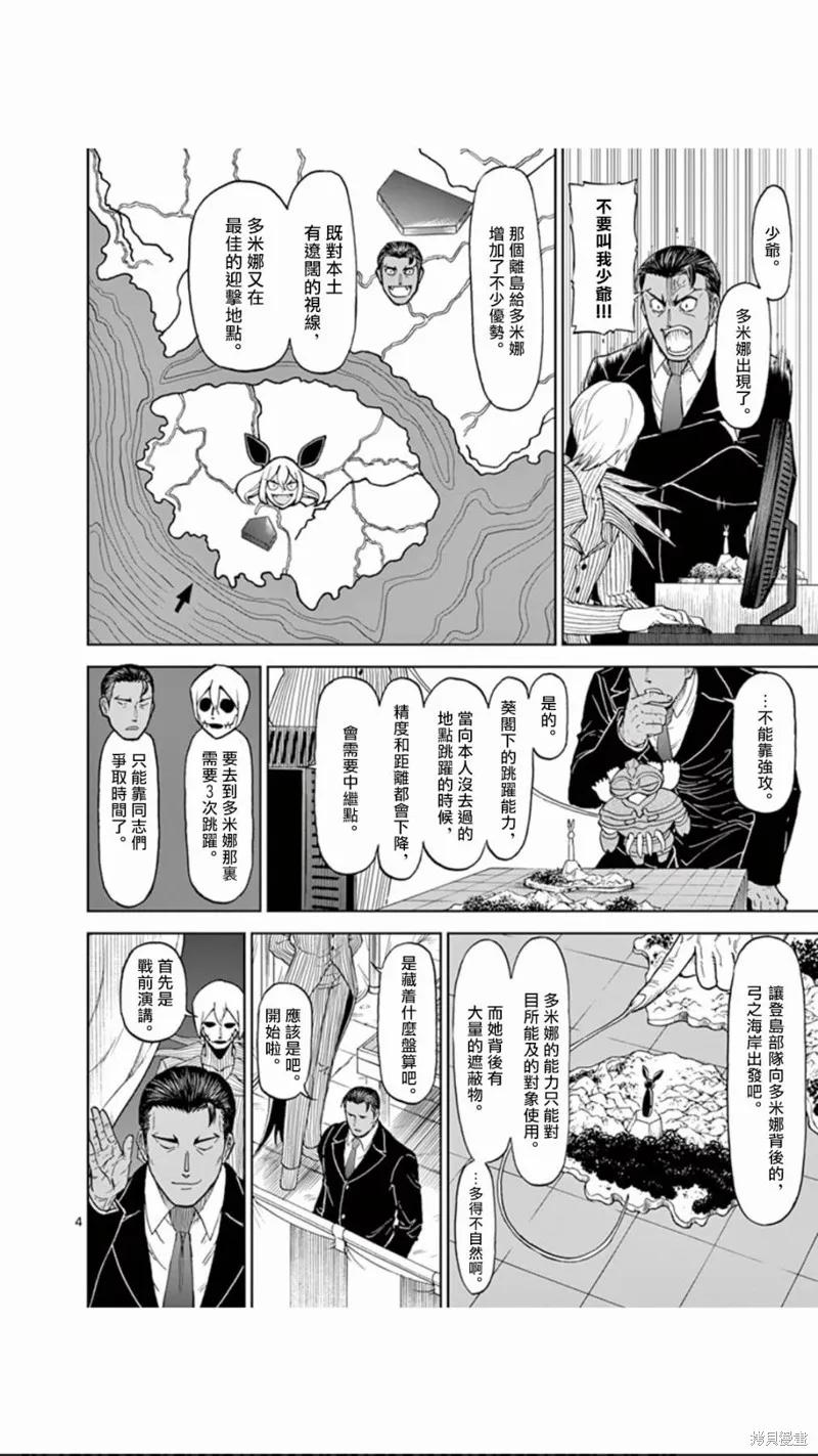 第89话-血与灰的女王-バコハジメ（第4张）