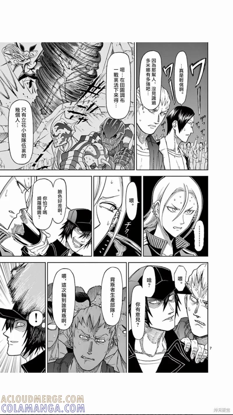 第89话-血与灰的女王-バコハジメ（第7张）