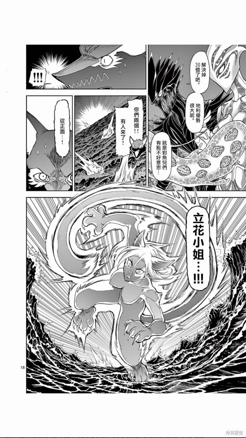 第89话-血与灰的女王-バコハジメ（第18张）