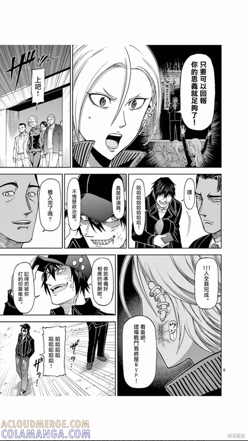 第89话-血与灰的女王-バコハジメ（第9张）
