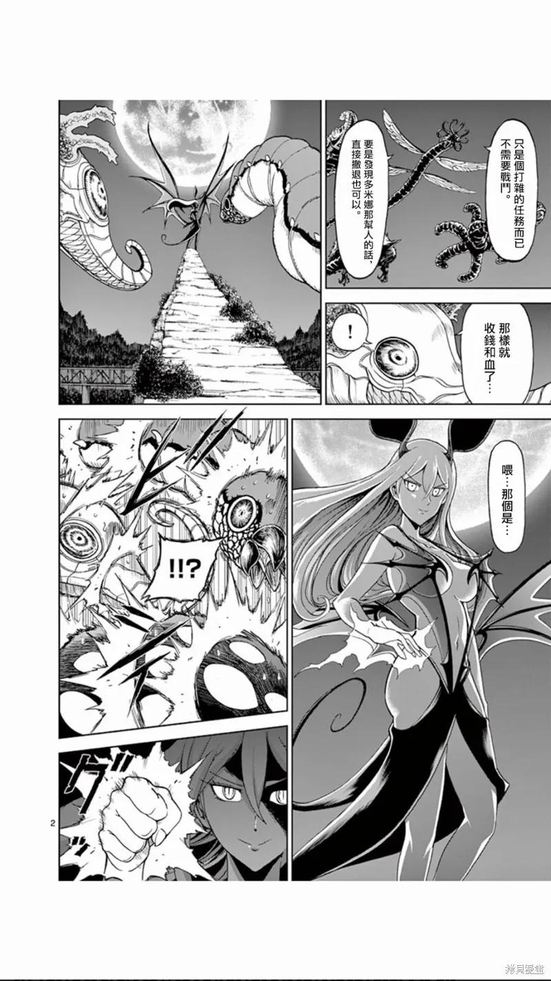 第89话-血与灰的女王-バコハジメ（第2张）