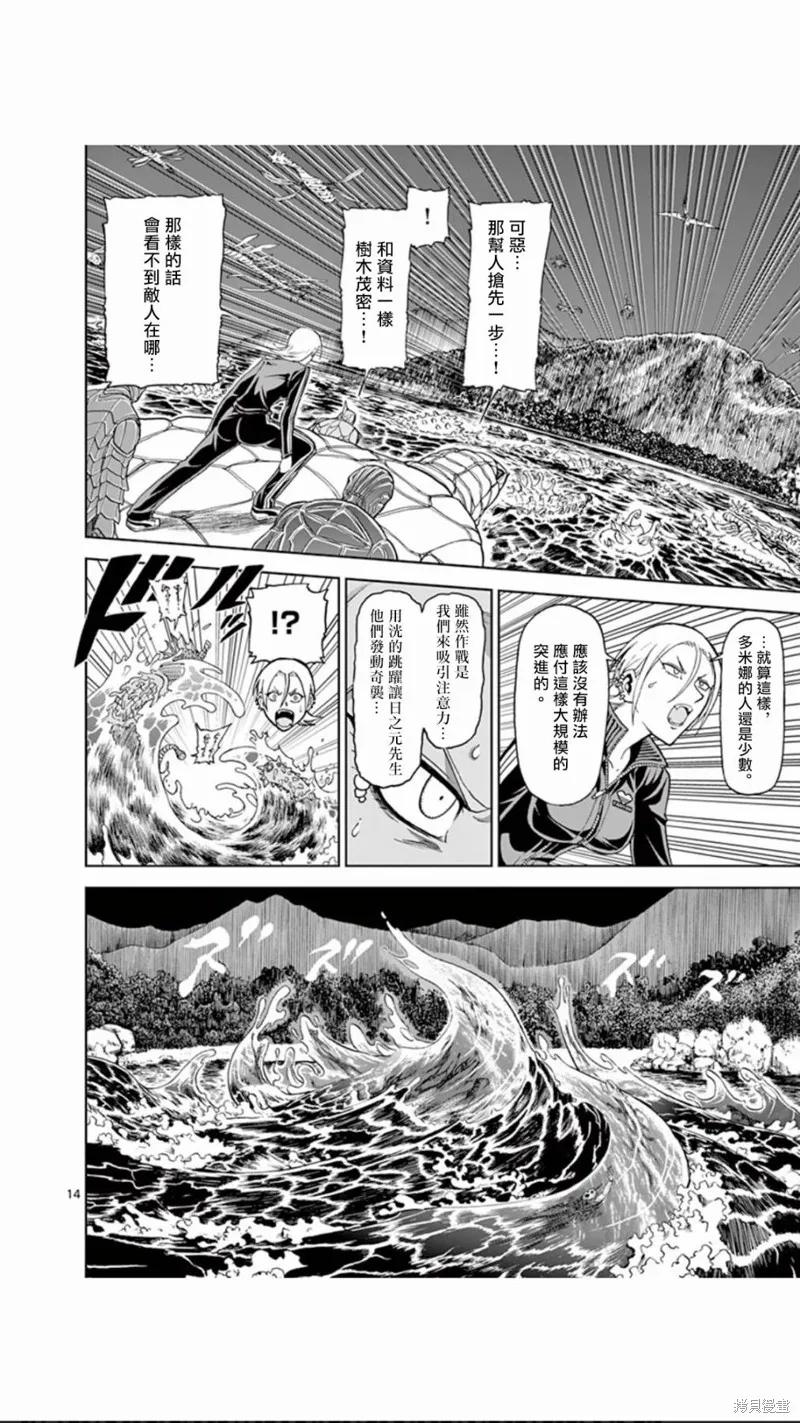 第89话-血与灰的女王-バコハジメ（第14张）
