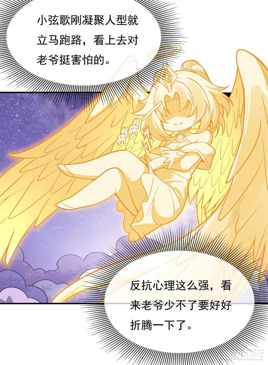 93弱小无助还不好吃-我的女徒弟们都是未来诸天大佬-SF轻小说（第11张）